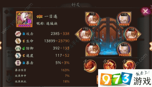 阴阳师一目连搭配_阴阳师一目连值得培养吗2021-第5张图片-ikk游戏 阴阳师一目连搭配_阴阳师一目连值得培养吗2021-第5张图片-ikk游戏