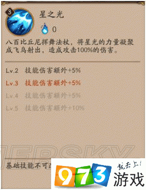 阴阳师高级技能搭配推荐_阴阳师高级攻略-第3张图片-ikk游戏