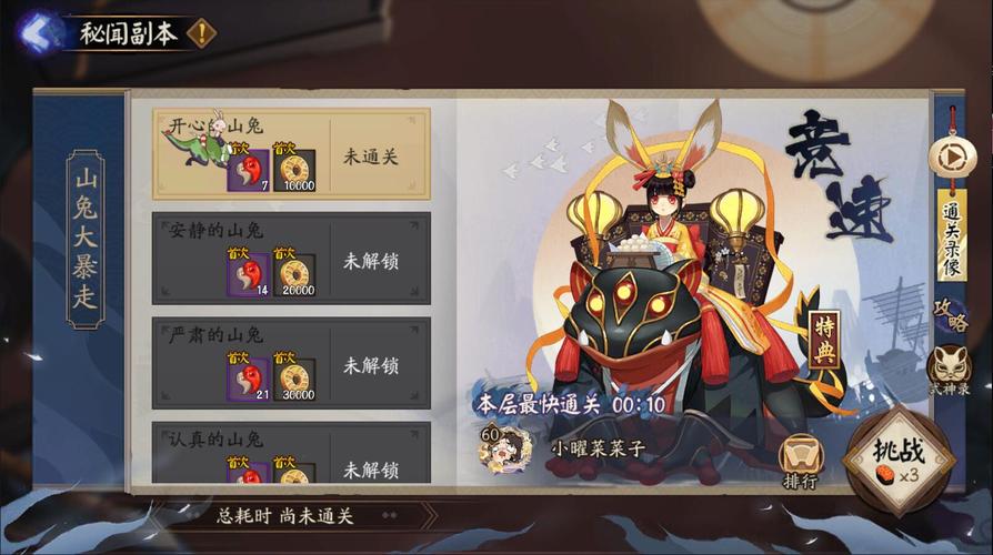阴阳师秘闻山兔攻略-阴阳师山兔秘闻十层最简单过法？-第4张图片-ikk游戏