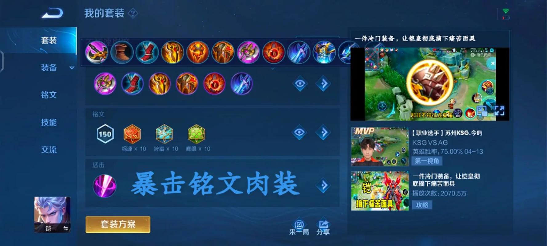 王者荣耀常客铭文搭配_常规铭文搭配-第1张图片-ikk游戏 王者荣耀常客铭文搭配_常规铭文搭配-第1张图片-ikk游戏