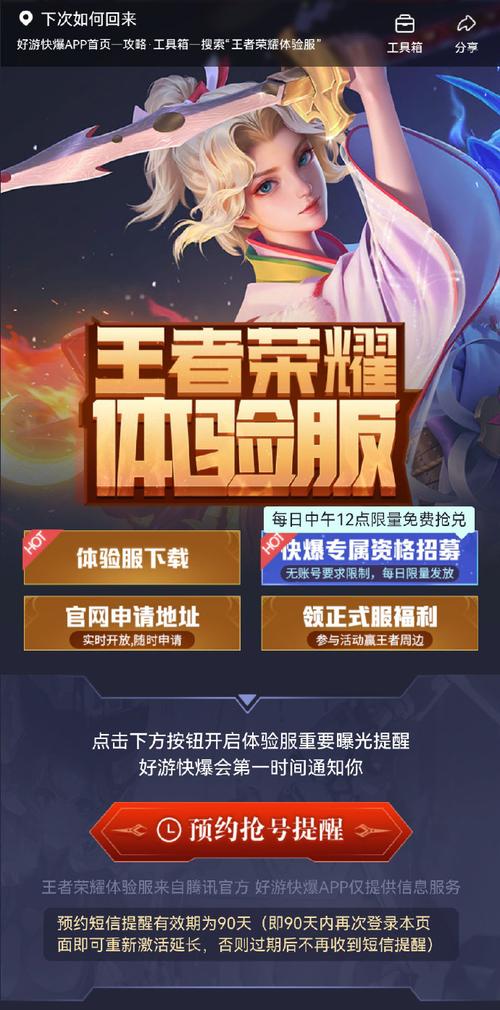 王者荣耀体验服攻略_王者荣耀体验服获取方式-第3张图片-ikk游戏 王者荣耀体验服攻略_王者荣耀体验服获取方式-第3张图片-ikk游戏
