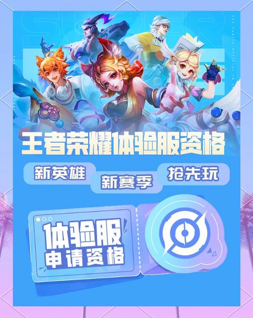 王者荣耀体验服攻略_王者荣耀体验服获取方式-第4张图片-ikk游戏 王者荣耀体验服攻略_王者荣耀体验服获取方式-第4张图片-ikk游戏