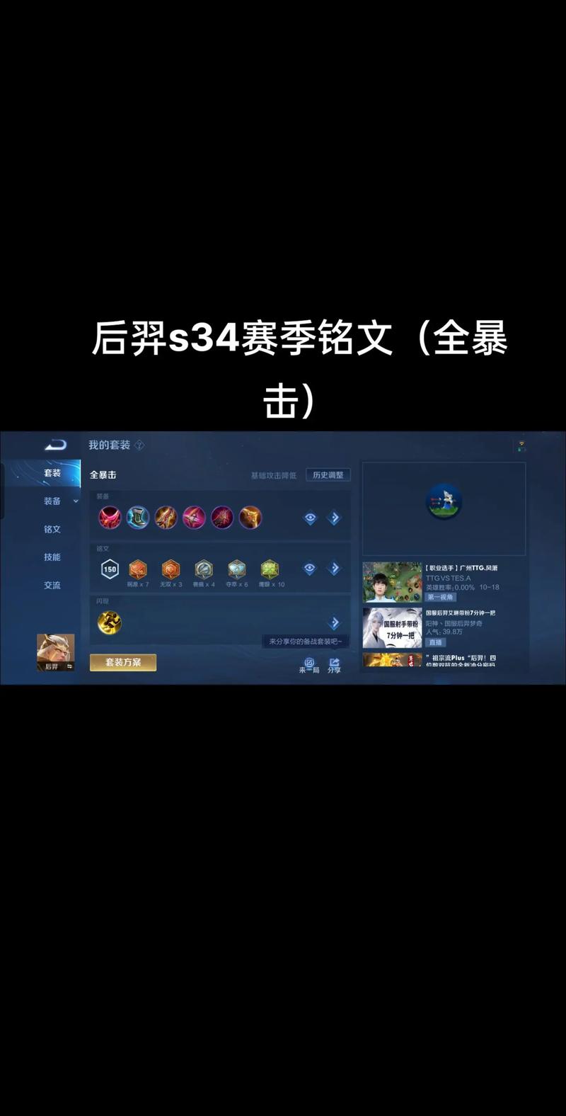 王者荣耀后裔铭文搭配推荐,王者后裔的铭文怎么搭配-第2张图片-ikk游戏 王者荣耀后裔铭文搭配推荐,王者后裔的铭文怎么搭配-第2张图片-ikk游戏