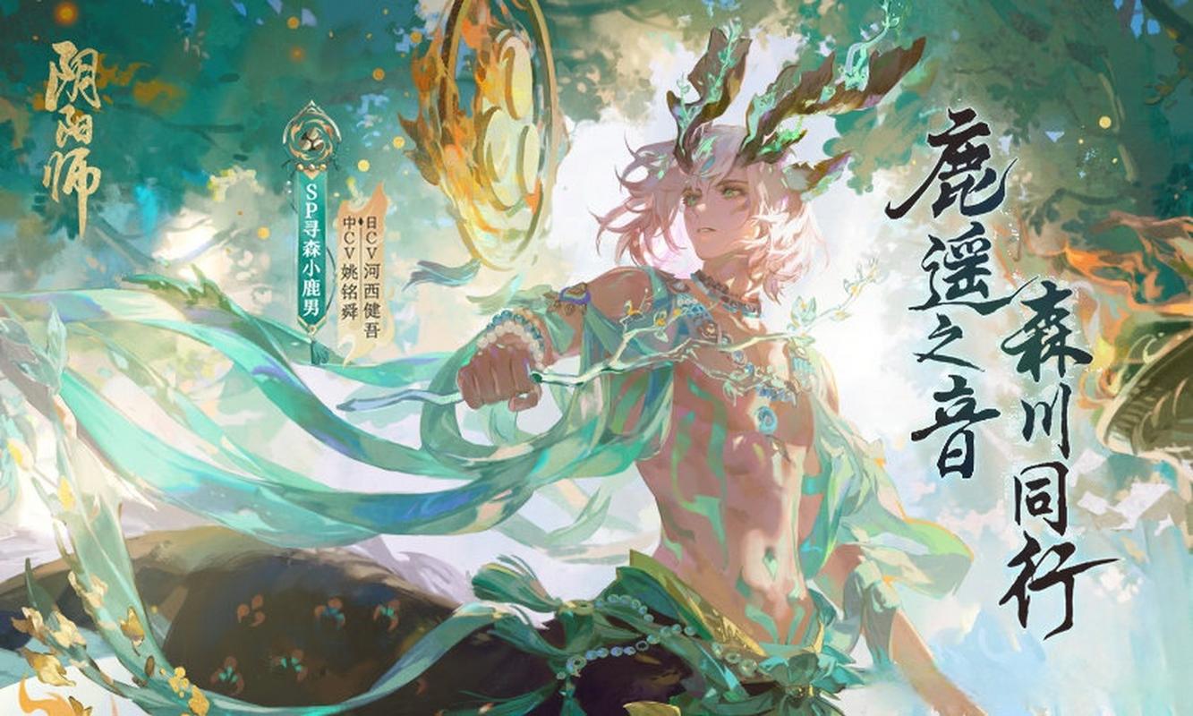 阴阳师小鹿男攻略,阴阳师小鹿男2020-第3张图片-ikk游戏 阴阳师小鹿男攻略,阴阳师小鹿男2020-第3张图片-ikk游戏