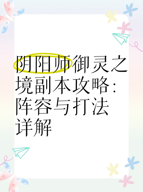 阴阳师御灵副本攻略_阴阳师御灵副本攻略图-第4张图片-ikk游戏 阴阳师御灵副本攻略_阴阳师御灵副本攻略图-第4张图片-ikk游戏