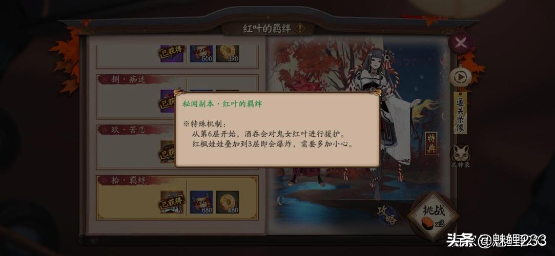 阴阳师羁绊副本攻略_阴阳师里的羁绊值怎么刷呀-第1张图片-ikk游戏