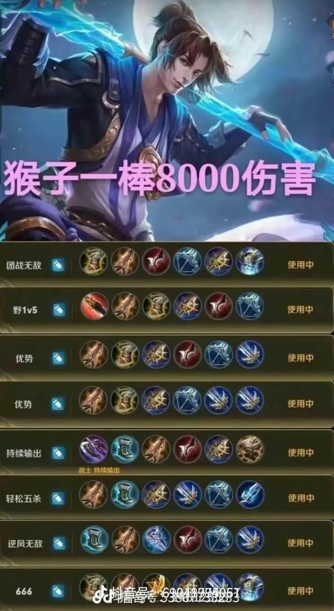 王者荣耀猴子法师装备搭配，猴子出法师装备可以吗-第4张图片-ikk游戏
