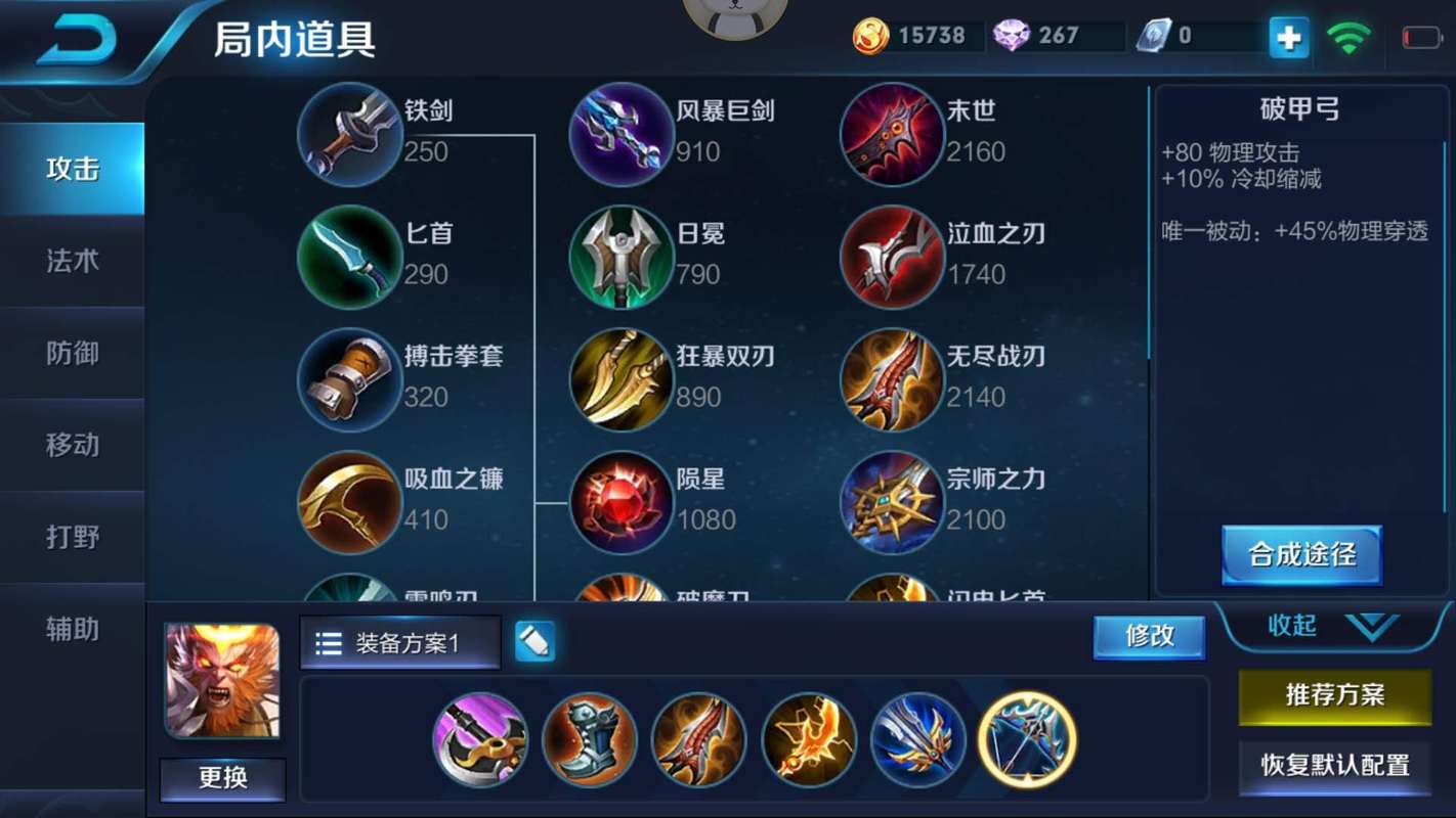 王者荣耀猴子法师装备搭配，猴子出法师装备可以吗-第5张图片-ikk游戏