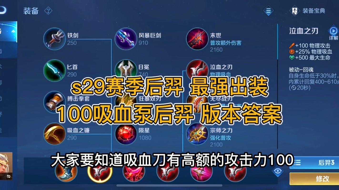 王者荣耀排位后羿装备搭配,王者荣耀后羿装备方案-第4张图片-ikk游戏 王者荣耀排位后羿装备搭配,王者荣耀后羿装备方案-第4张图片-ikk游戏