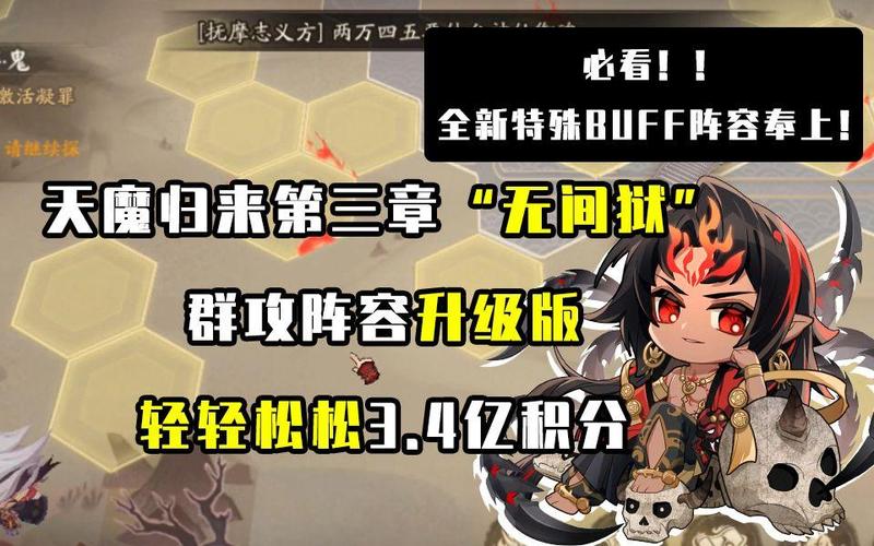 阴阳师天魔单体阵容搭配，阴阳师天魔单体阵容搭配攻略-第5张图片-ikk游戏