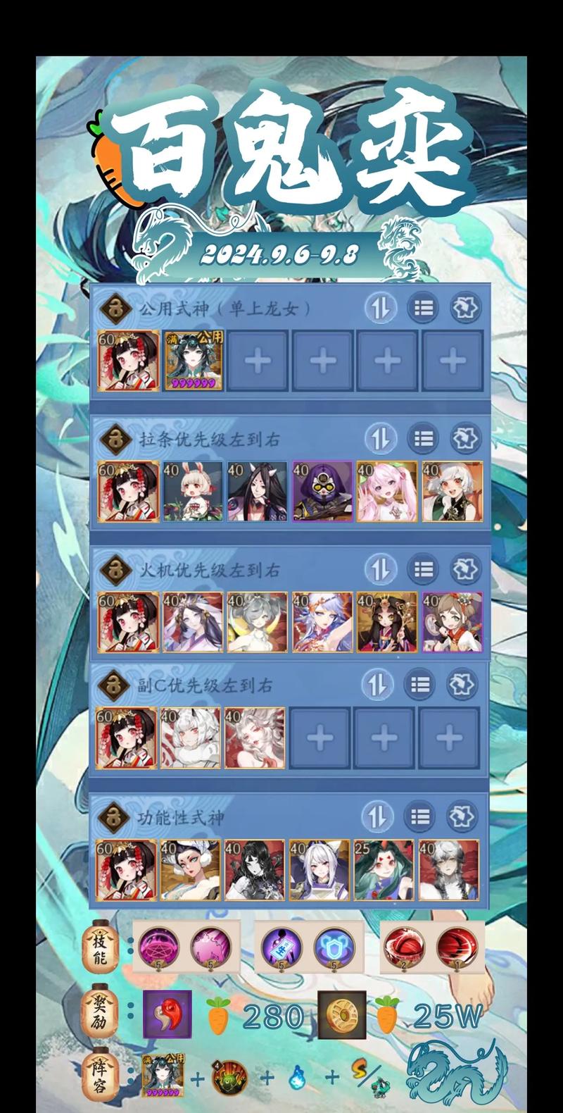 阴阳师百鬼攻略_阴阳师 百鬼-第3张图片-ikk游戏