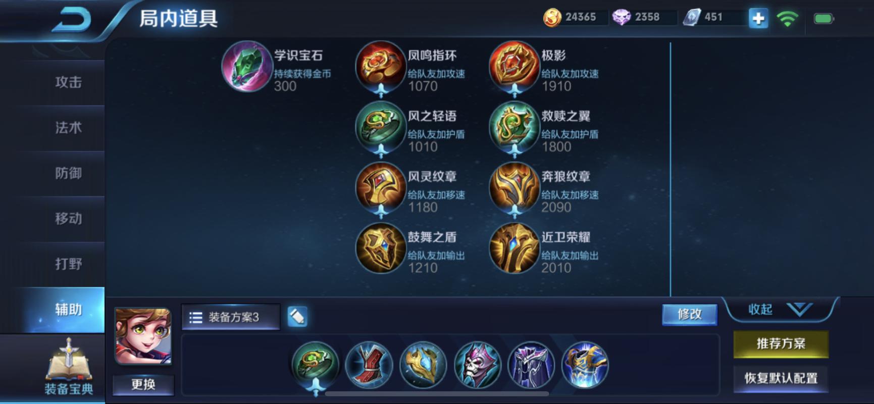 王者荣耀孙膑怎么搭配，王者荣耀孙膑最强打法-第2张图片-ikk游戏