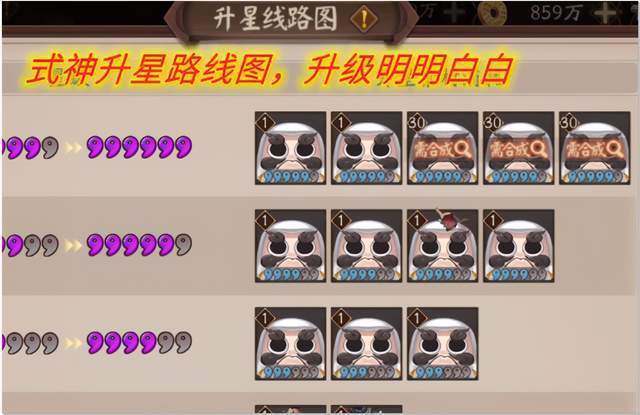 阴阳师升6星攻略-阴阳师升级6星快速的养成方法？-第1张图片-ikk游戏