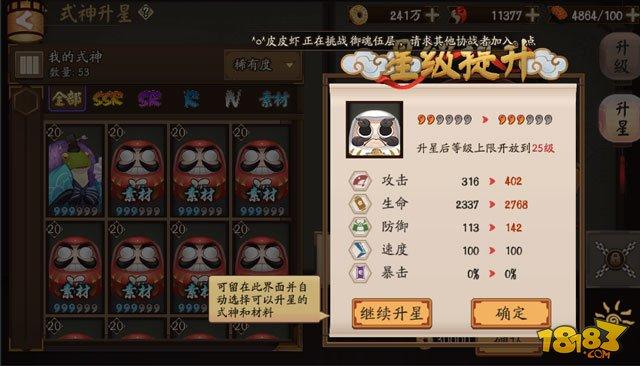 阴阳师升6星攻略-阴阳师升级6星快速的养成方法？-第5张图片-ikk游戏