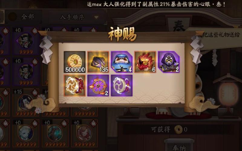 阴阳师纳奉攻略_阴阳师奉纳技巧-第5张图片-ikk游戏