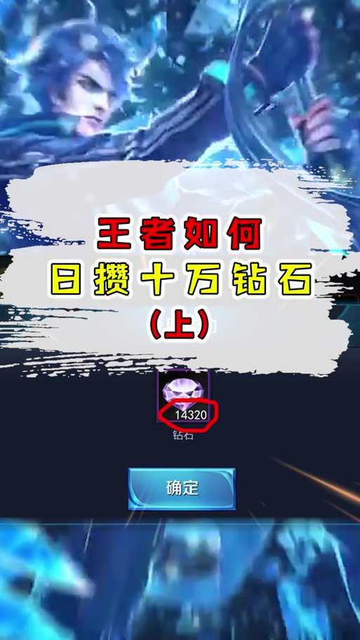 王者荣耀获取钻石攻略_王者荣耀钻石如何获取?-第5张图片-ikk游戏