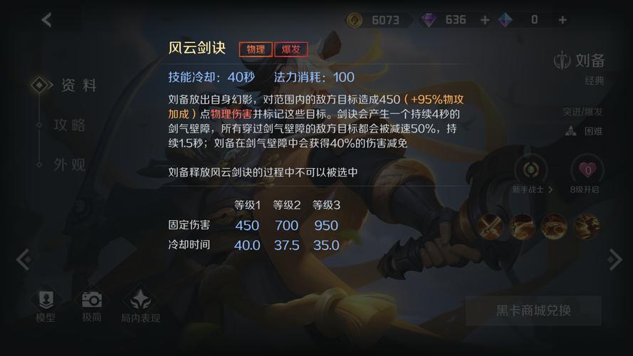 王者荣耀刘备攻略技巧-王者荣耀刘备玩法技巧？-第3张图片-ikk游戏