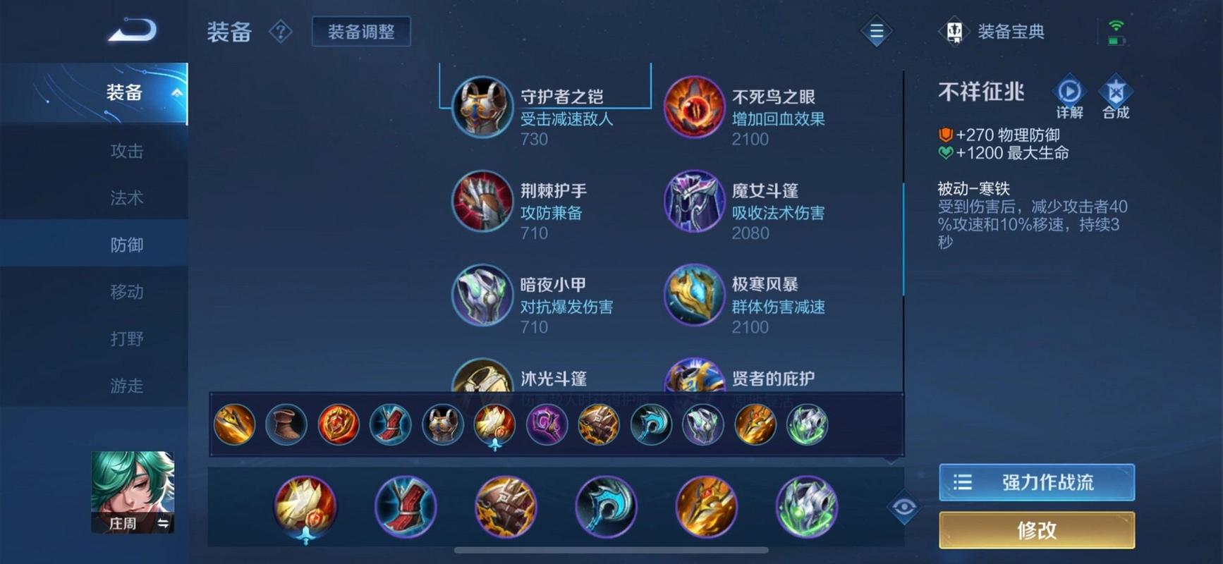 王者荣耀庄周搭配射手铭文_打庄周射手出什么装备-第2张图片-ikk游戏 王者荣耀庄周搭配射手铭文_打庄周射手出什么装备-第2张图片-ikk游戏