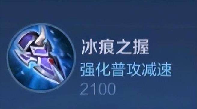 王者荣耀冰抗装备搭配-冰抗装备出处？-第2张图片-ikk游戏