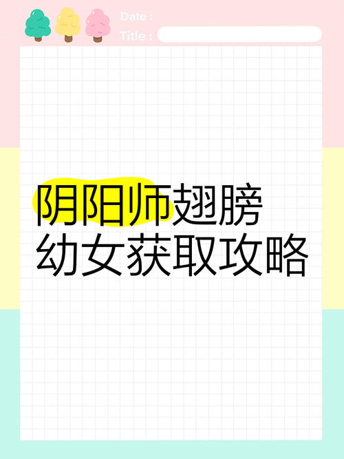 包含阴阳师童女攻略的词条-第1张图片-ikk游戏 包含阴阳师童女攻略的词条-第1张图片-ikk游戏