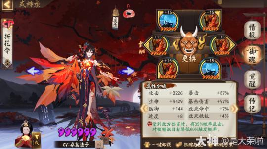 阴阳师鬼女红叶攻略,阴阳师鬼女红叶攻略图-第3张图片-ikk游戏 阴阳师鬼女红叶攻略,阴阳师鬼女红叶攻略图-第3张图片-ikk游戏