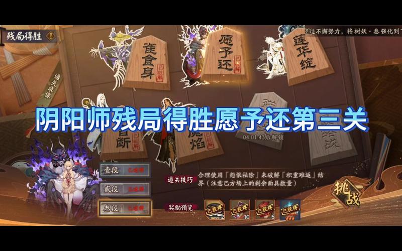 阴阳师残局胜攻略_阴阳师过关攻略-第1张图片-ikk游戏