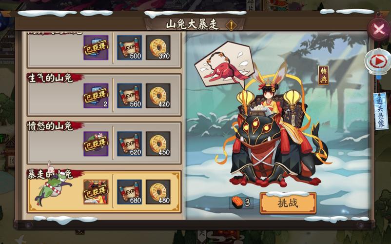 阴阳师山兔大暴走攻略,阴阳师山兔大暴走速度要多少能过-第3张图片-ikk游戏 阴阳师山兔大暴走攻略,阴阳师山兔大暴走速度要多少能过-第3张图片-ikk游戏