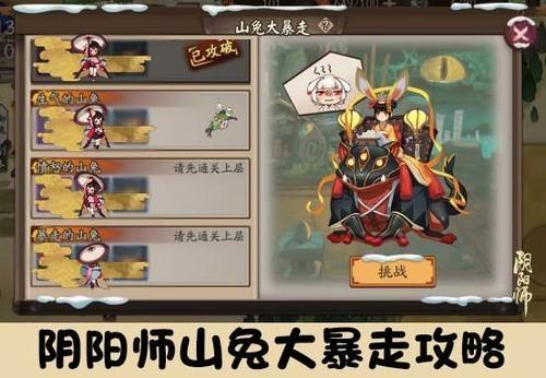 阴阳师山兔秘闻副本攻略_阴阳师秘闻山兔的速度是多少-第1张图片-ikk游戏 阴阳师山兔秘闻副本攻略_阴阳师秘闻山兔的速度是多少-第1张图片-ikk游戏
