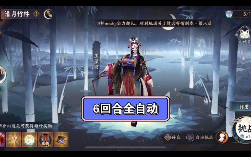 阴阳师竹林攻略-阴阳师竹林深处石台在哪？-第1张图片-ikk游戏