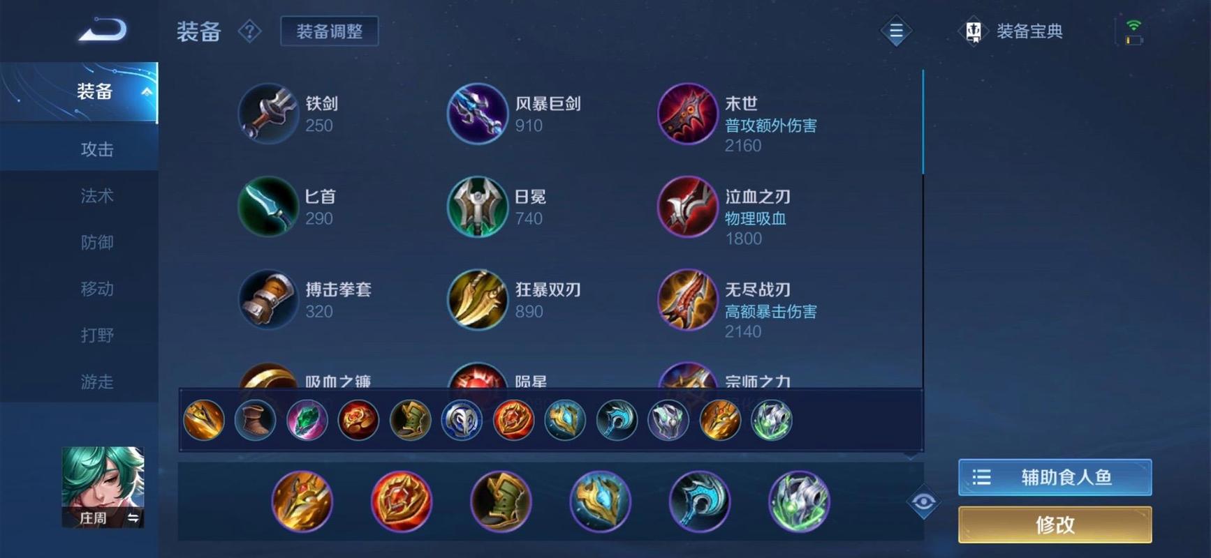 王者荣耀英雄庄周装备搭配_王者荣耀庄周出什么装备伤害高?-第4张图片-ikk游戏