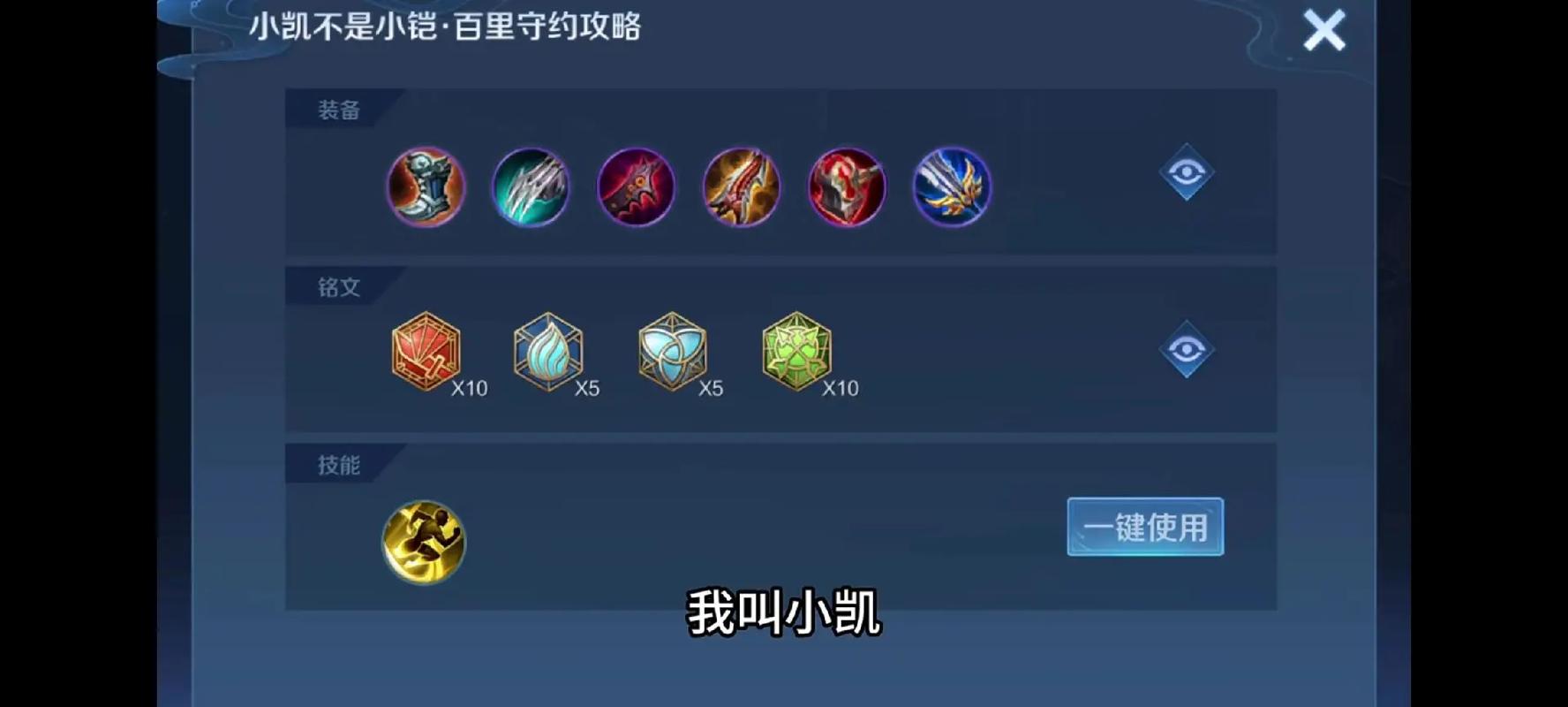 王者荣耀凯出装攻略,2021王者荣耀凯的出装-第1张图片-ikk游戏 王者荣耀凯出装攻略,2021王者荣耀凯的出装-第1张图片-ikk游戏
