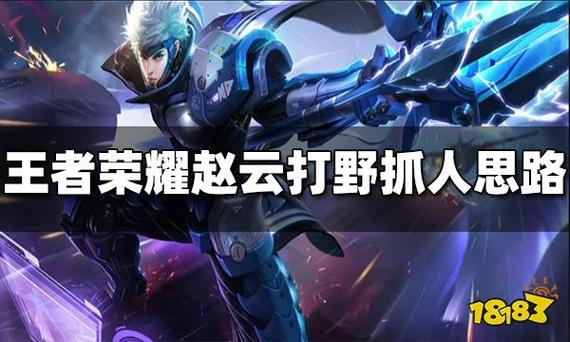 王者荣耀赵云打野攻略,王者荣耀赵云打野攻略大全-第5张图片-ikk游戏 王者荣耀赵云打野攻略,王者荣耀赵云打野攻略大全-第5张图片-ikk游戏