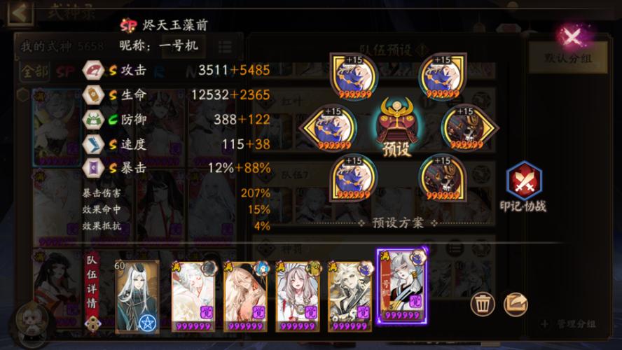 阴阳师精灵战士怎么搭配-阴阳师精英战斗？-第3张图片-ikk游戏