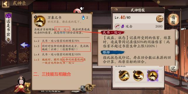 阴阳师书翁搭配-阴阳师书翁好用吗？-第2张图片-ikk游戏