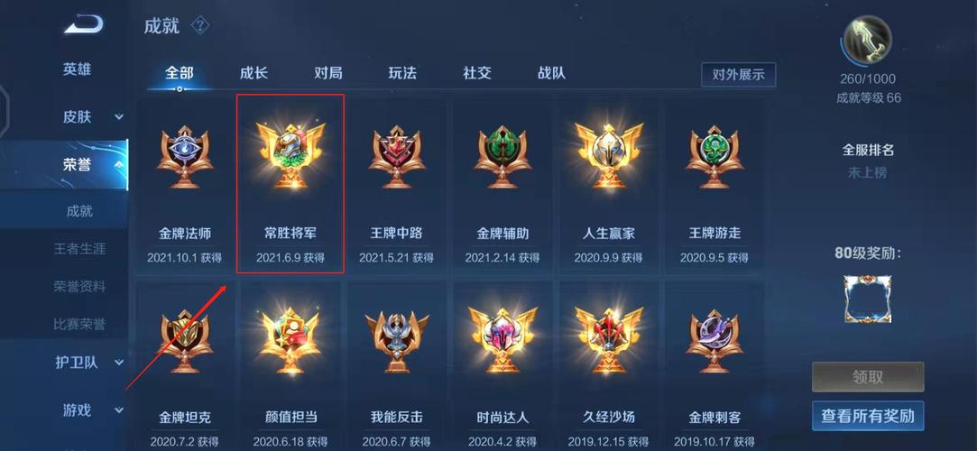 王者荣耀成就任务攻略，王者荣耀游戏成就-第1张图片-ikk游戏