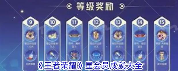 王者荣耀成就任务攻略，王者荣耀游戏成就-第4张图片-ikk游戏