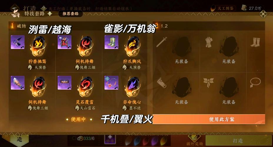 阴阳师前期装备搭配推荐_阴阳师前期攻略2020-第5张图片-ikk游戏