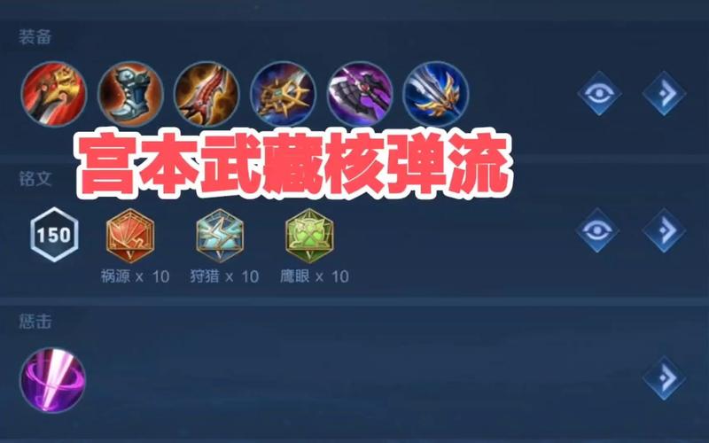 王者荣耀宫本攻略技巧_王者荣耀宫本攻略技巧视频-第4张图片-ikk游戏