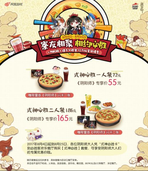 阴阳师必胜客攻略_必胜客阴阳师活动-第5张图片-ikk游戏 阴阳师必胜客攻略_必胜客阴阳师活动-第5张图片-ikk游戏