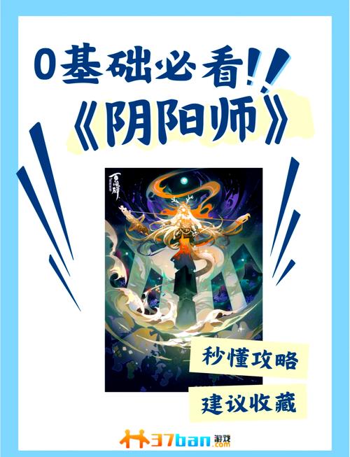 阴阳师手游新手攻略-阴阳师新手入门攻略？-第3张图片-ikk游戏