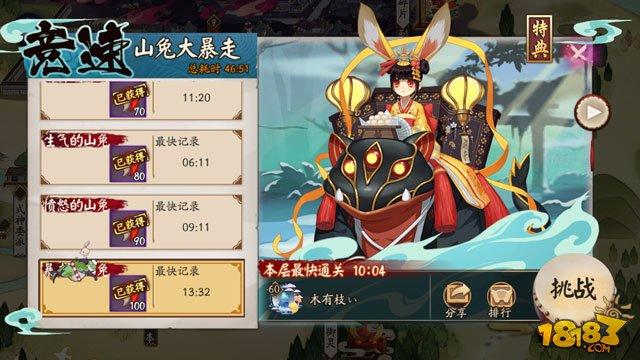阴阳师山兔大暴走攻略_阴阳师山兔大招-第2张图片-ikk游戏