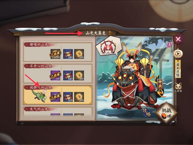 阴阳师山兔大暴走攻略_阴阳师山兔大招-第3张图片-ikk游戏