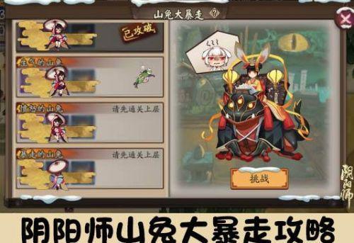 阴阳师山兔大暴走攻略_阴阳师山兔大招-第5张图片-ikk游戏