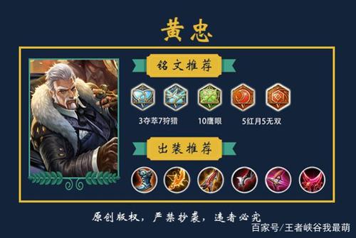 王者荣耀出装攻略黄忠_王者荣耀黄忠出装顺序-第3张图片-ikk游戏