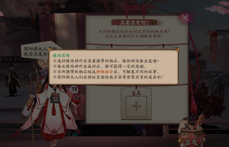 阴阳师缘结历练物品搭配_阴阳师 缘结-第1张图片-ikk游戏 阴阳师缘结历练物品搭配_阴阳师 缘结-第1张图片-ikk游戏