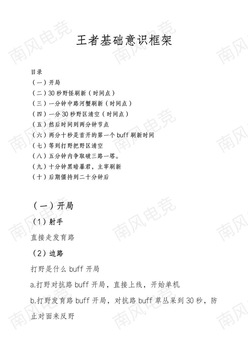王者荣耀技术攻略_王者荣耀技术攻略在哪里-第3张图片-ikk游戏
