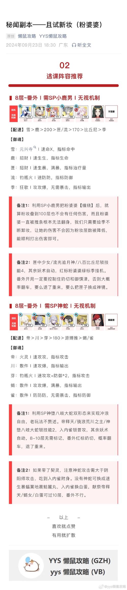 阴阳师每天攻略_阴阳师每天必做2021-第2张图片-ikk游戏 阴阳师每天攻略_阴阳师每天必做2021-第2张图片-ikk游戏
