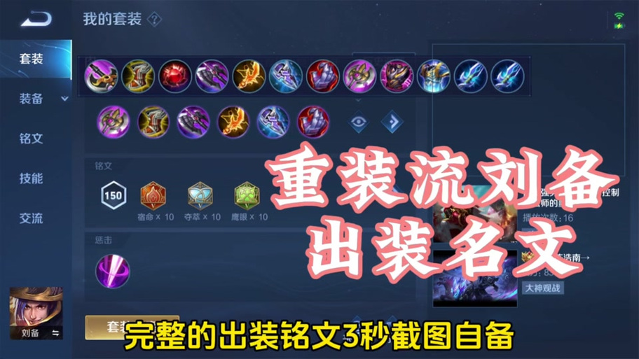 王者荣耀刘备完美铭文搭配-刘备铭文搭配最厉害2021?-第2张图片-ikk游戏 王者荣耀刘备完美铭文搭配-刘备铭文搭配最厉害2021?-第2张图片-ikk游戏