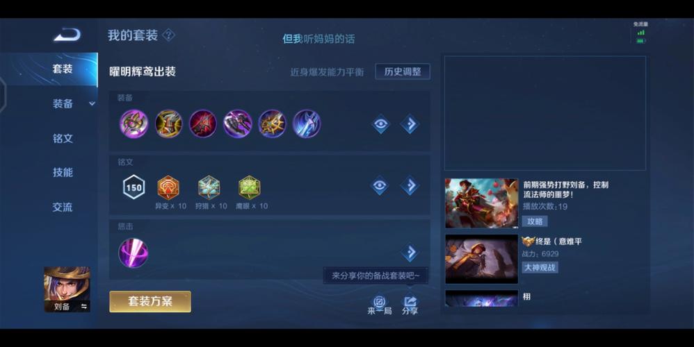 王者荣耀刘备完美铭文搭配-刘备铭文搭配最厉害2021?-第4张图片-ikk游戏 王者荣耀刘备完美铭文搭配-刘备铭文搭配最厉害2021?-第4张图片-ikk游戏