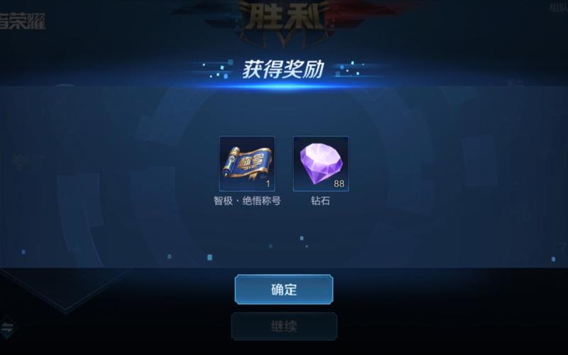 王者荣耀觉悟20关攻略_王者荣耀觉悟20关攻略图-第5张图片-ikk游戏